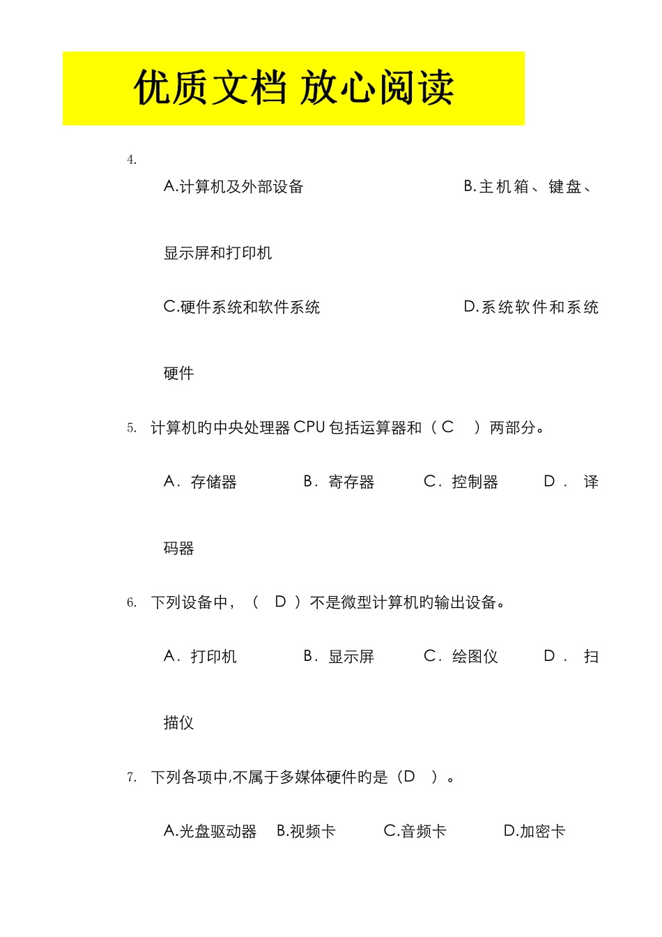 计算机基础知识试题及答案最全版_第2页