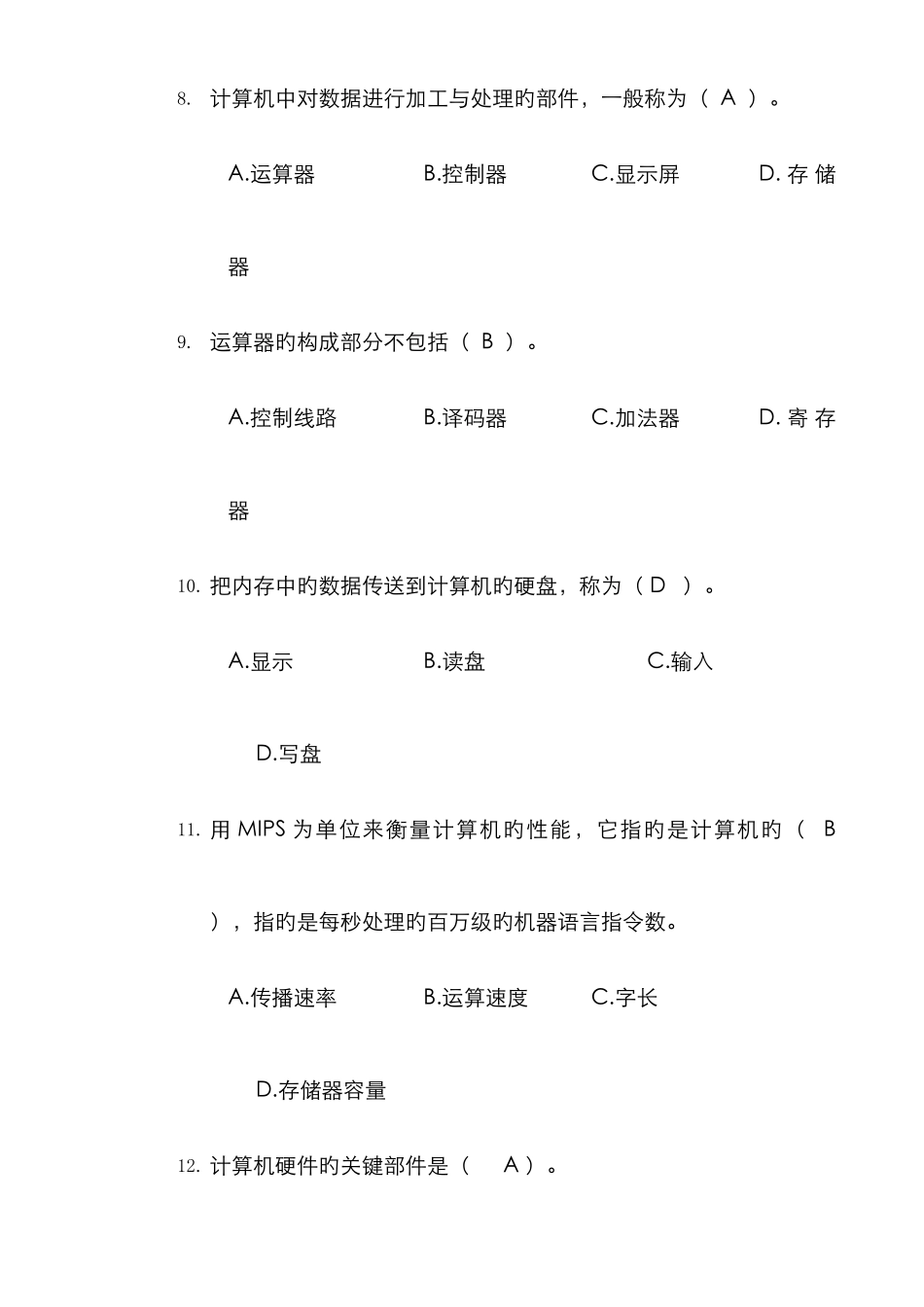 计算机基础知识试题及答案最全版_第3页