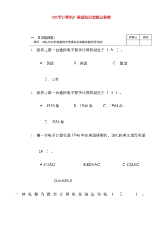 计算机基础知识试题及答案最全版