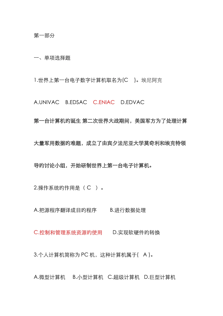 计算机基础知识试题及答案新编_第1页