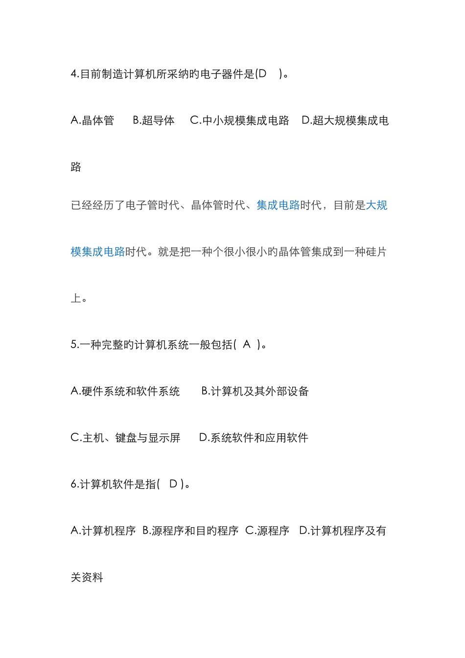 计算机基础知识试题及答案新编_第2页