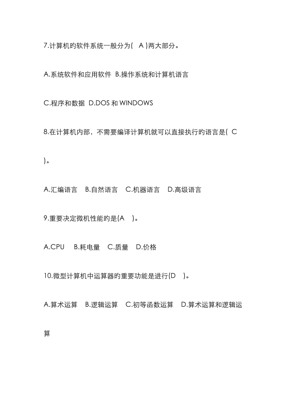 计算机基础知识试题及答案新编_第3页