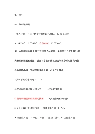 计算机基础知识试题及答案新编