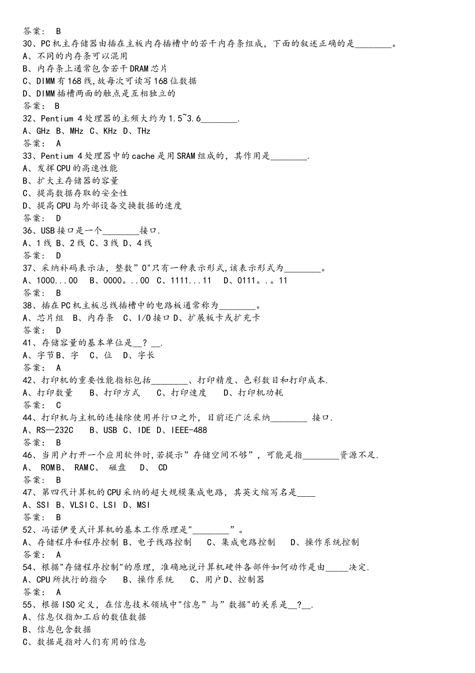 计算机基础知识选择题考试必备考试真题模拟题_第2页