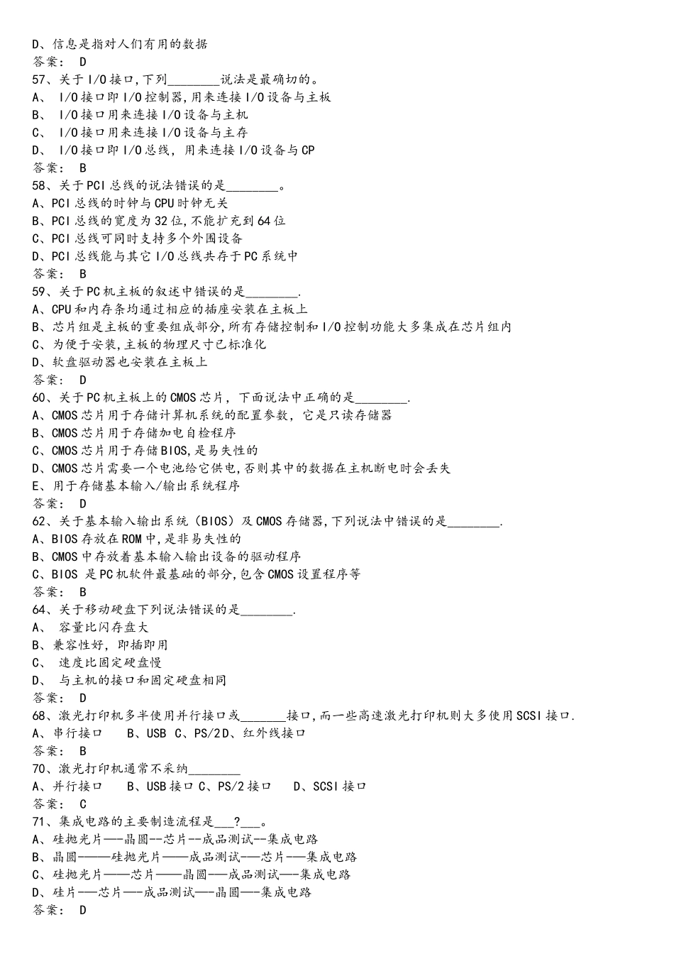 计算机基础知识选择题考试必备考试真题模拟题_第3页