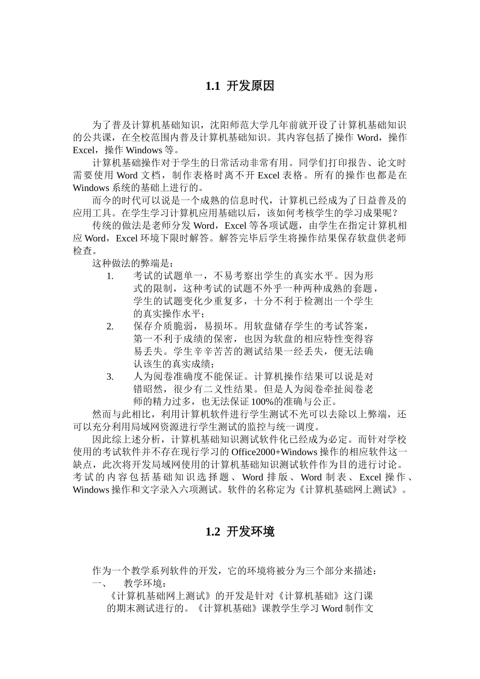 计算机基础网上测试文档_第3页