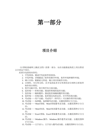 计算机基础网上测试文档