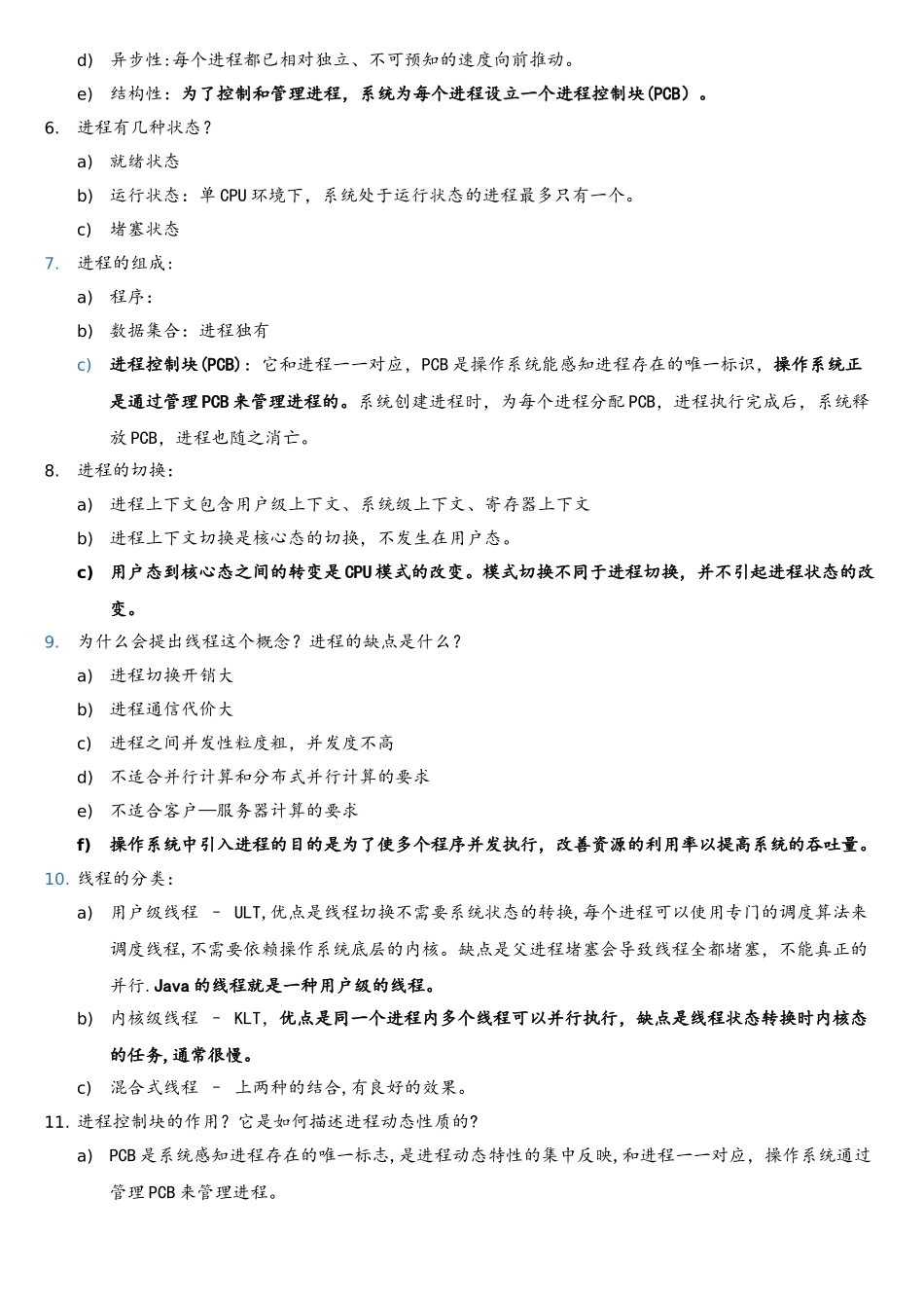 计算机基础知识面试题库_第2页