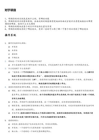 计算机基础知识面试题库