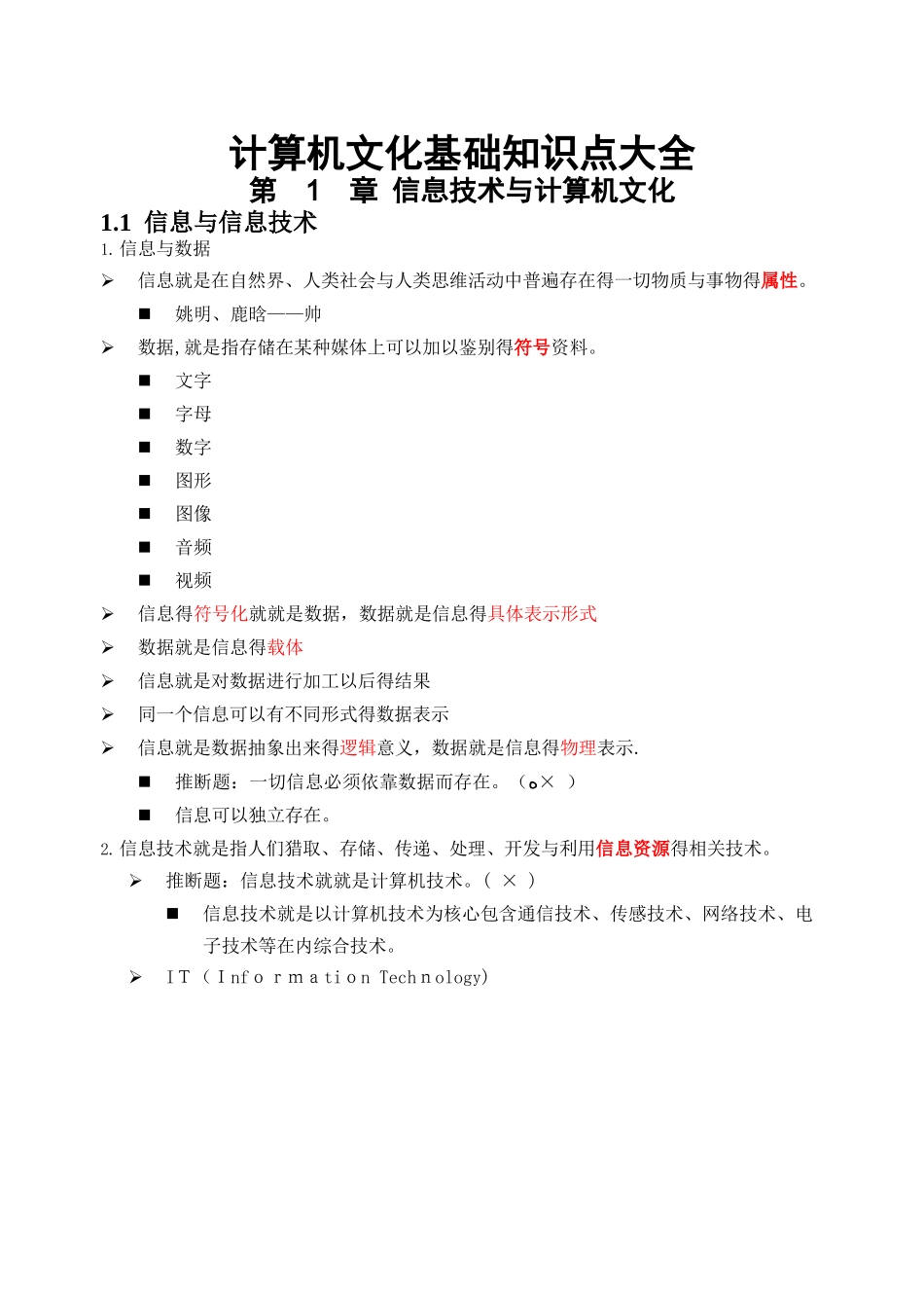 计算机复习资料_第1页