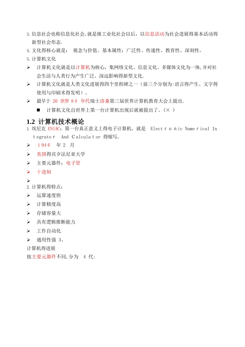 计算机复习资料_第2页