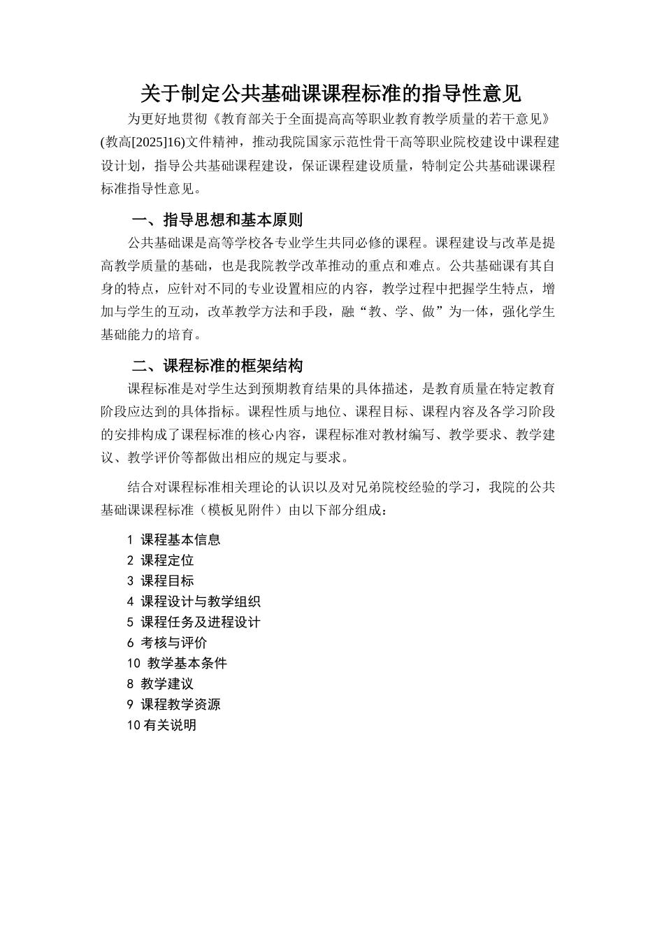 计算机基础课程标准授课计划-课程整体设计-教学计划-教学日历_第1页
