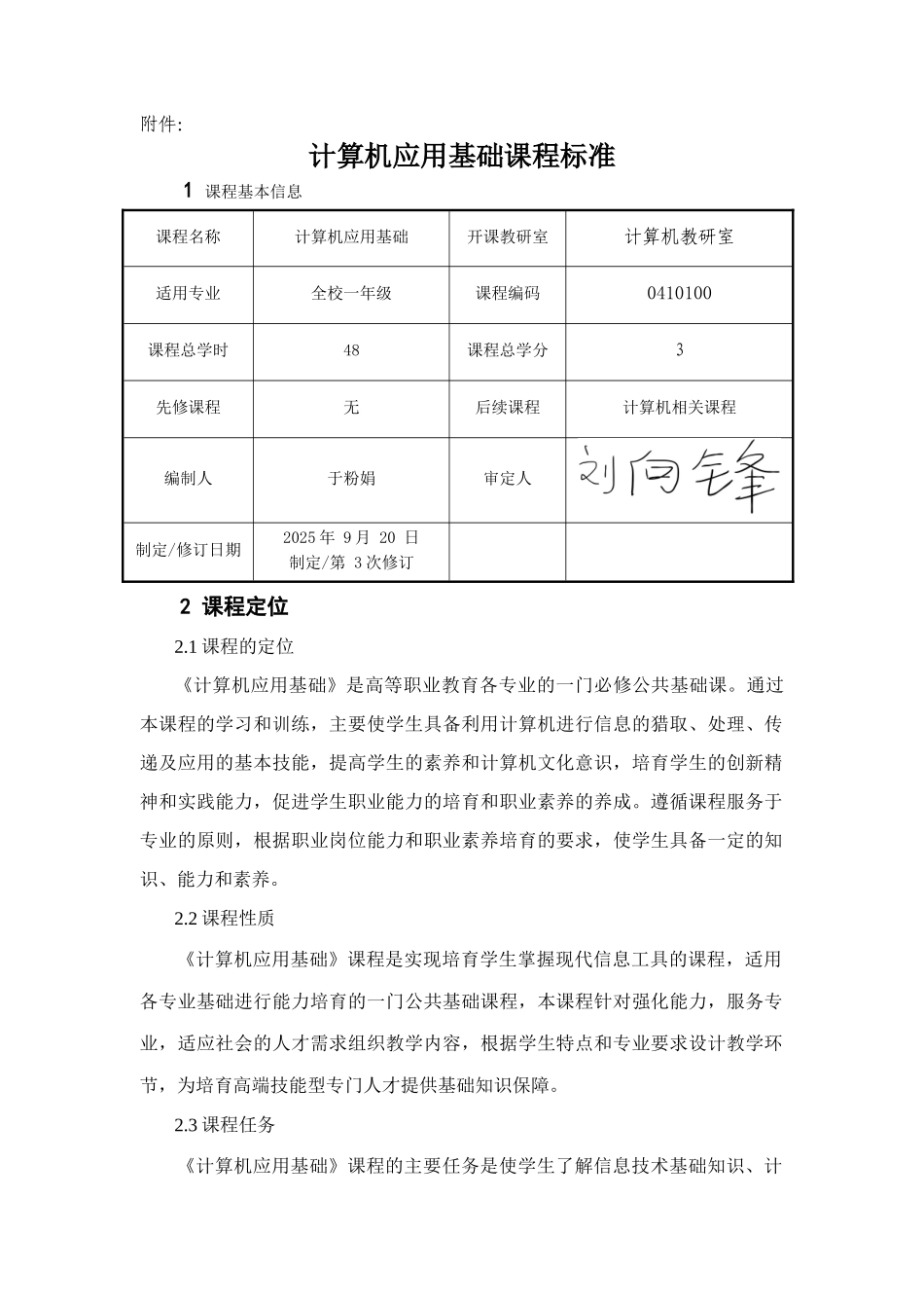 计算机基础课程标准授课计划-课程整体设计-教学计划-教学日历_第2页