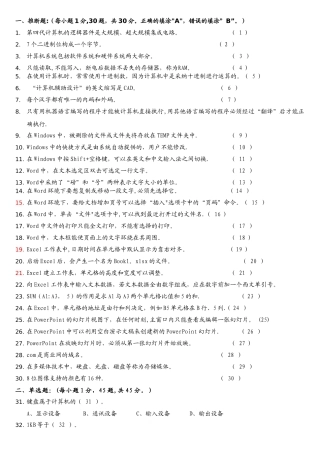 计算机基础试题一