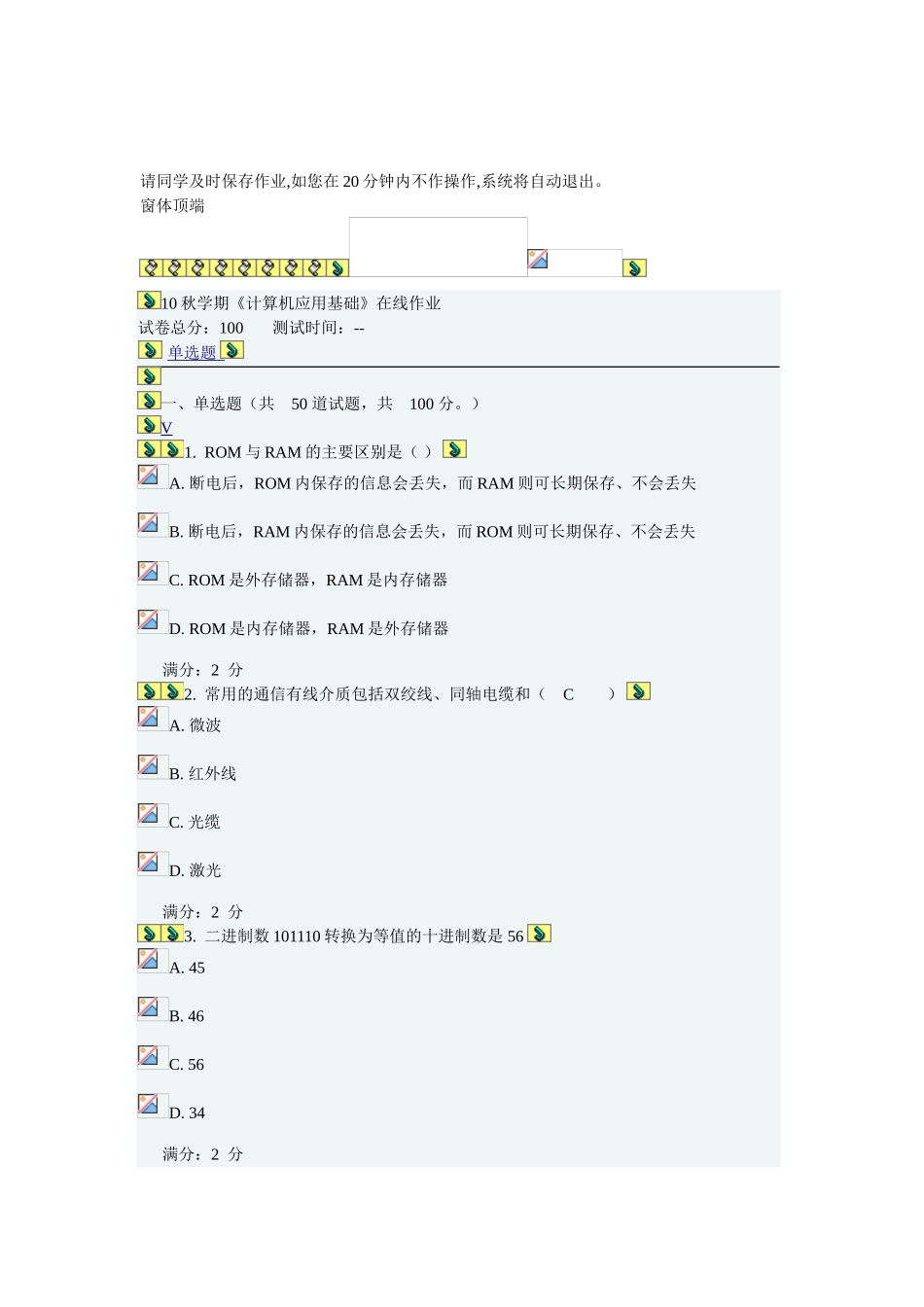 计算机基础试卷_第1页