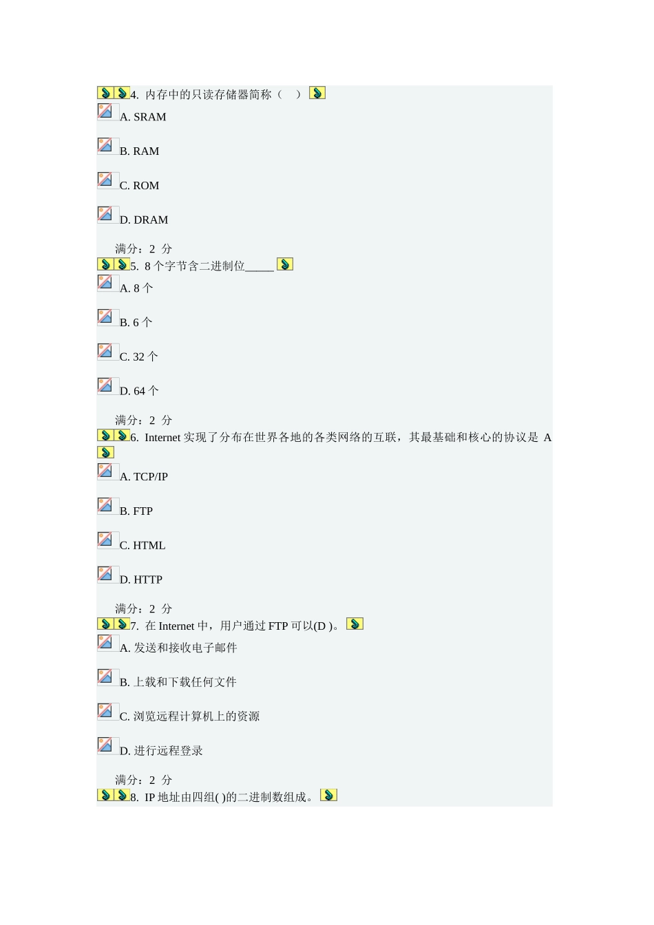 计算机基础试卷_第2页