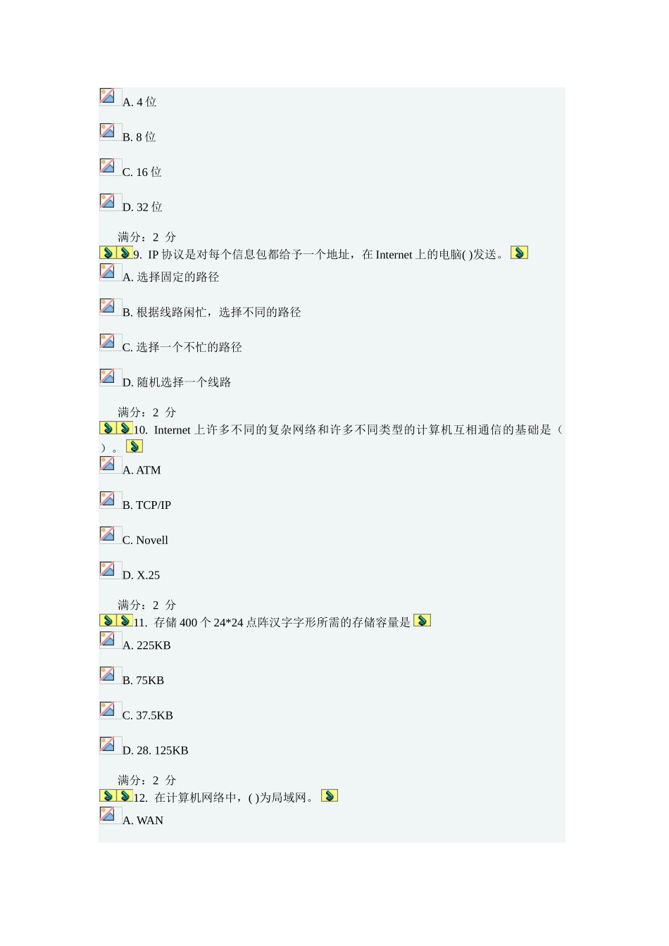 计算机基础试卷_第3页