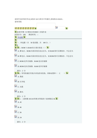 计算机基础试卷