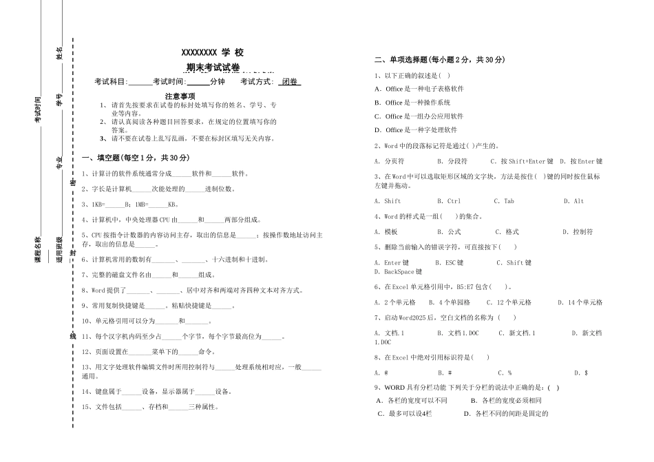 计算机基础笔试试卷_第1页