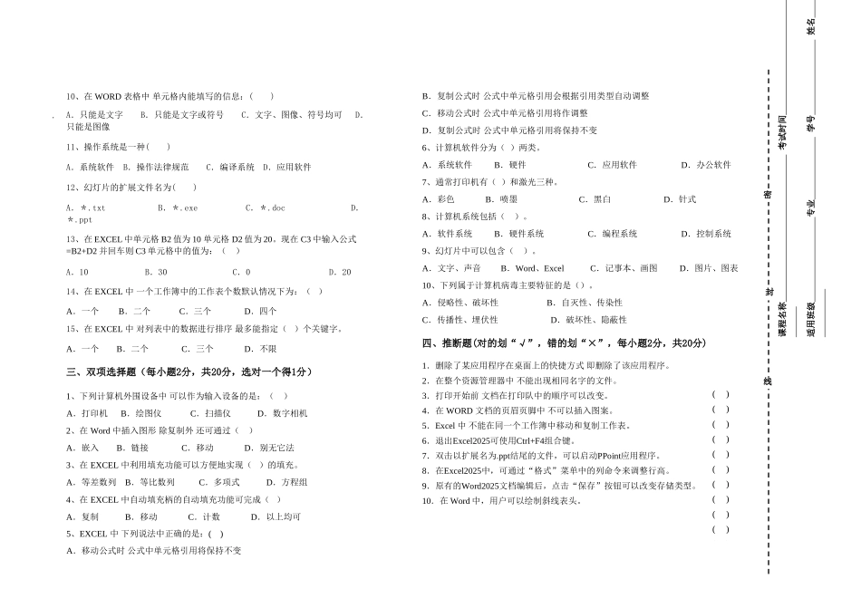 计算机基础笔试试卷_第2页