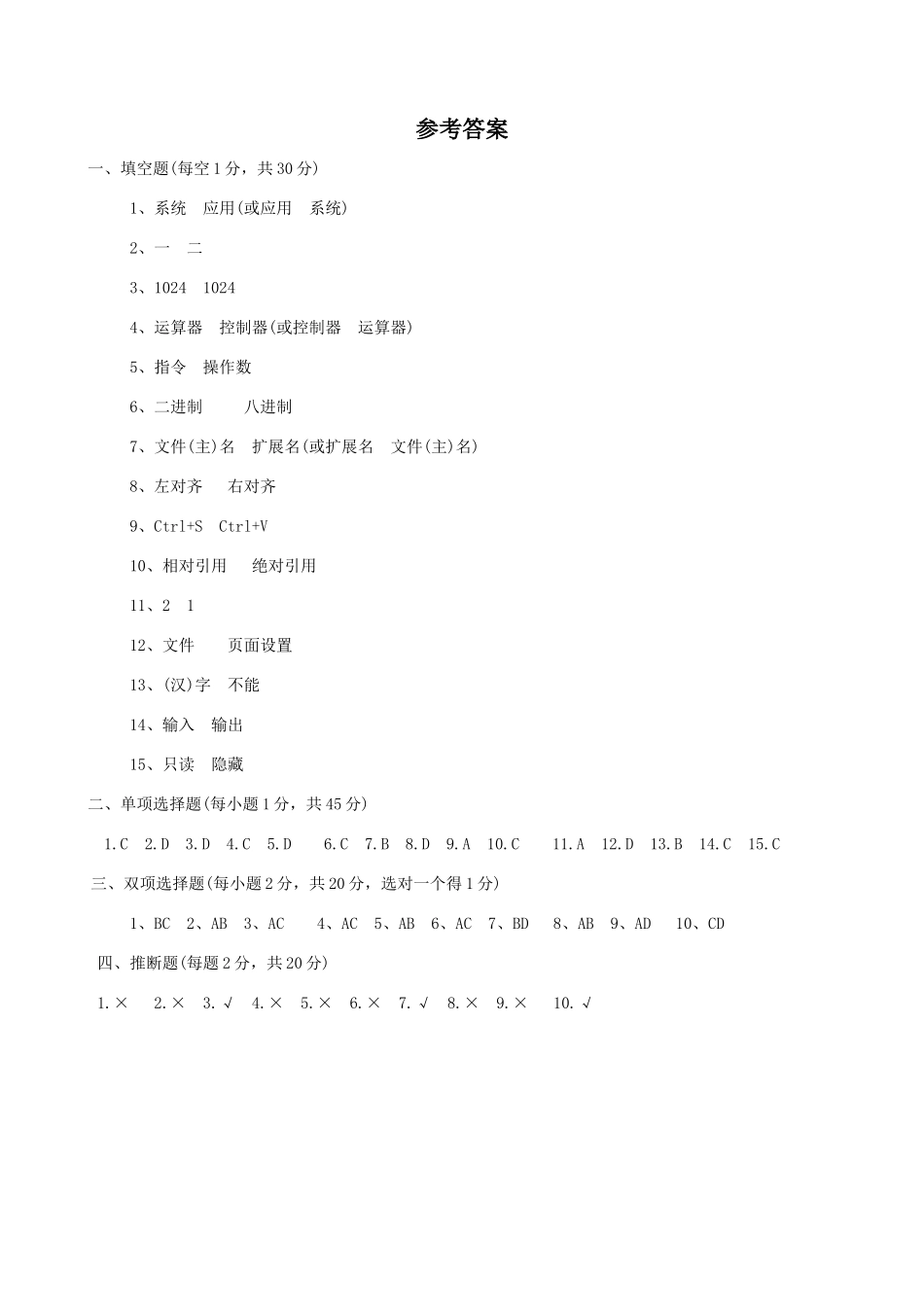 计算机基础笔试试卷_第3页