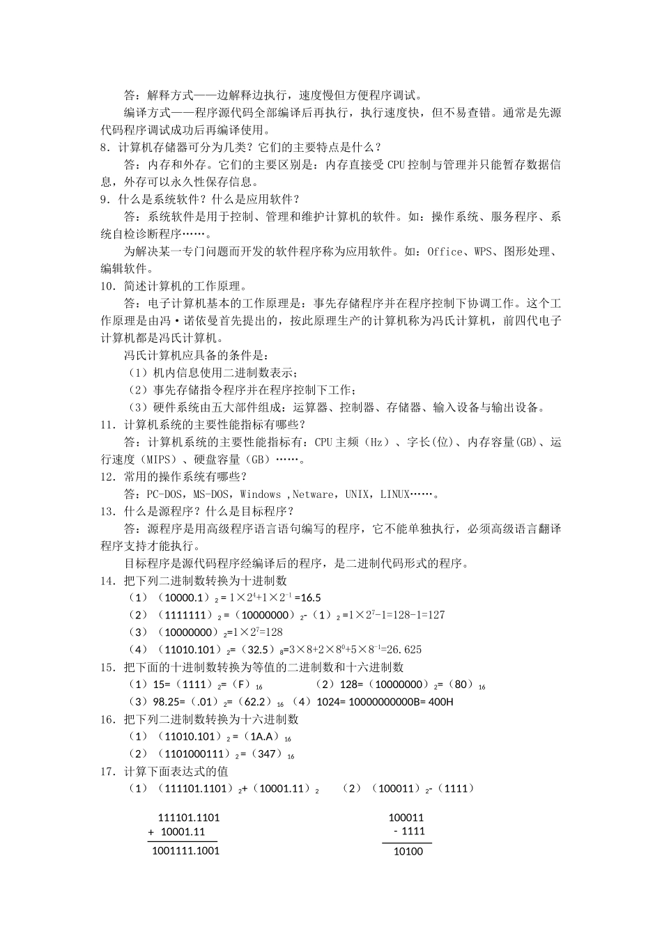 计算机基础课后问答题答案_第2页