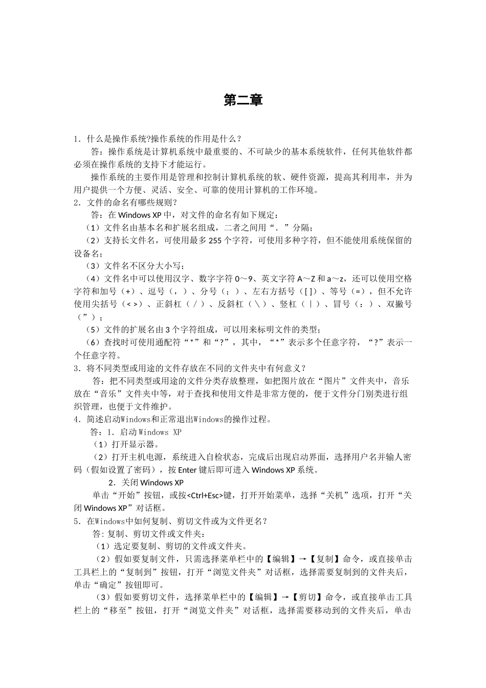 计算机基础课后问答题答案_第3页