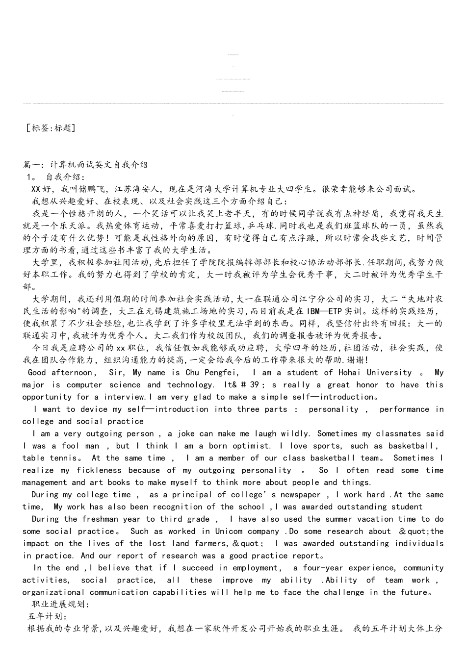 计算机复试英语自我介绍_第1页