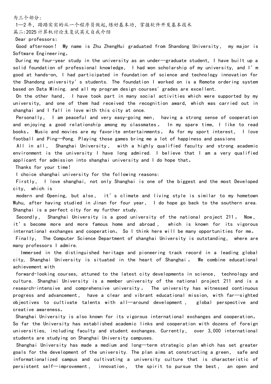 计算机复试英语自我介绍_第2页