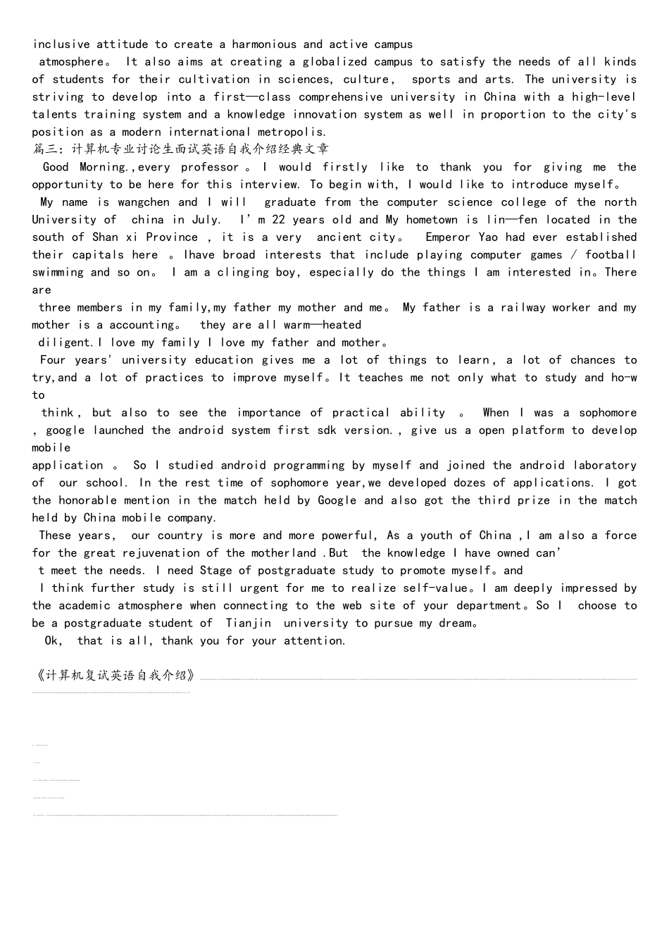 计算机复试英语自我介绍_第3页