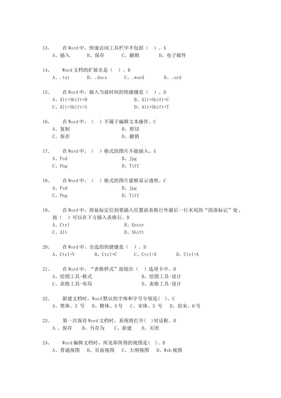 计算机基础考试试题_第2页