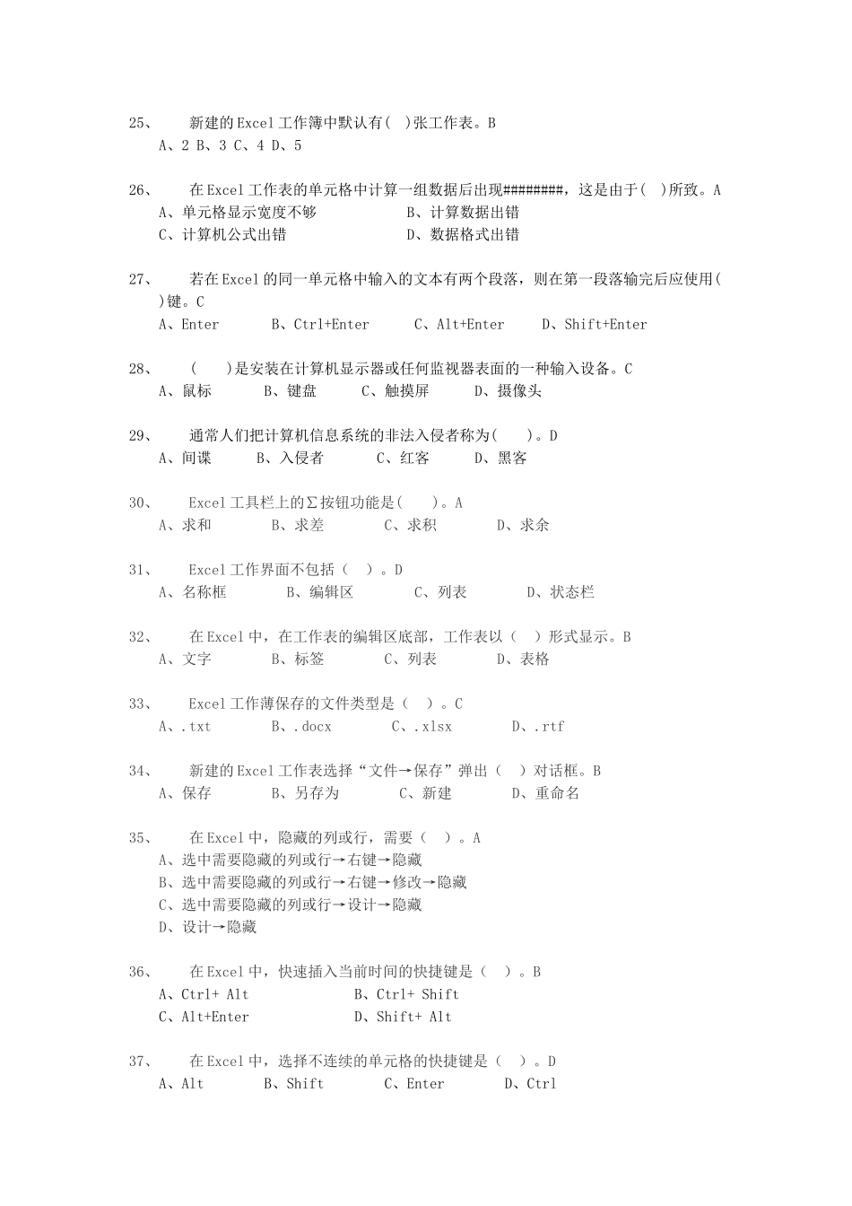 计算机基础考试试题_第3页