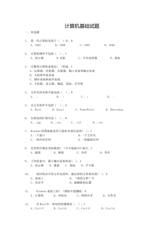 计算机基础考试试题