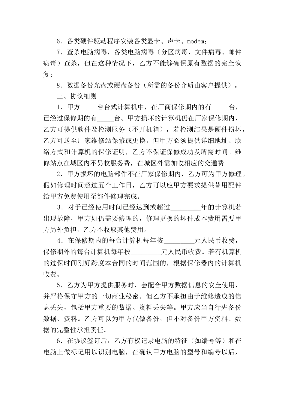 计算机外包服务合同_第2页