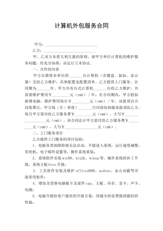 计算机外包服务合同