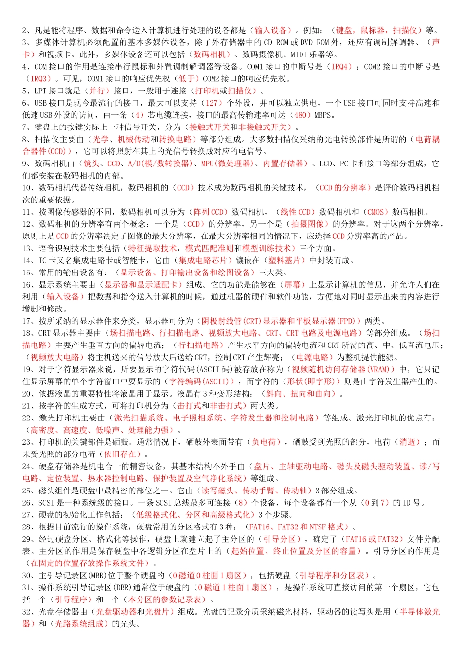 计算机外部设备_第2页