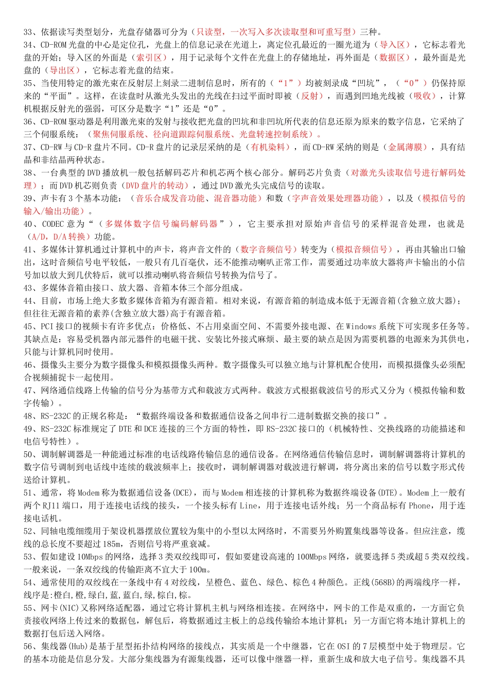 计算机外部设备_第3页