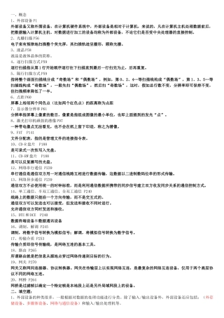 计算机外部设备