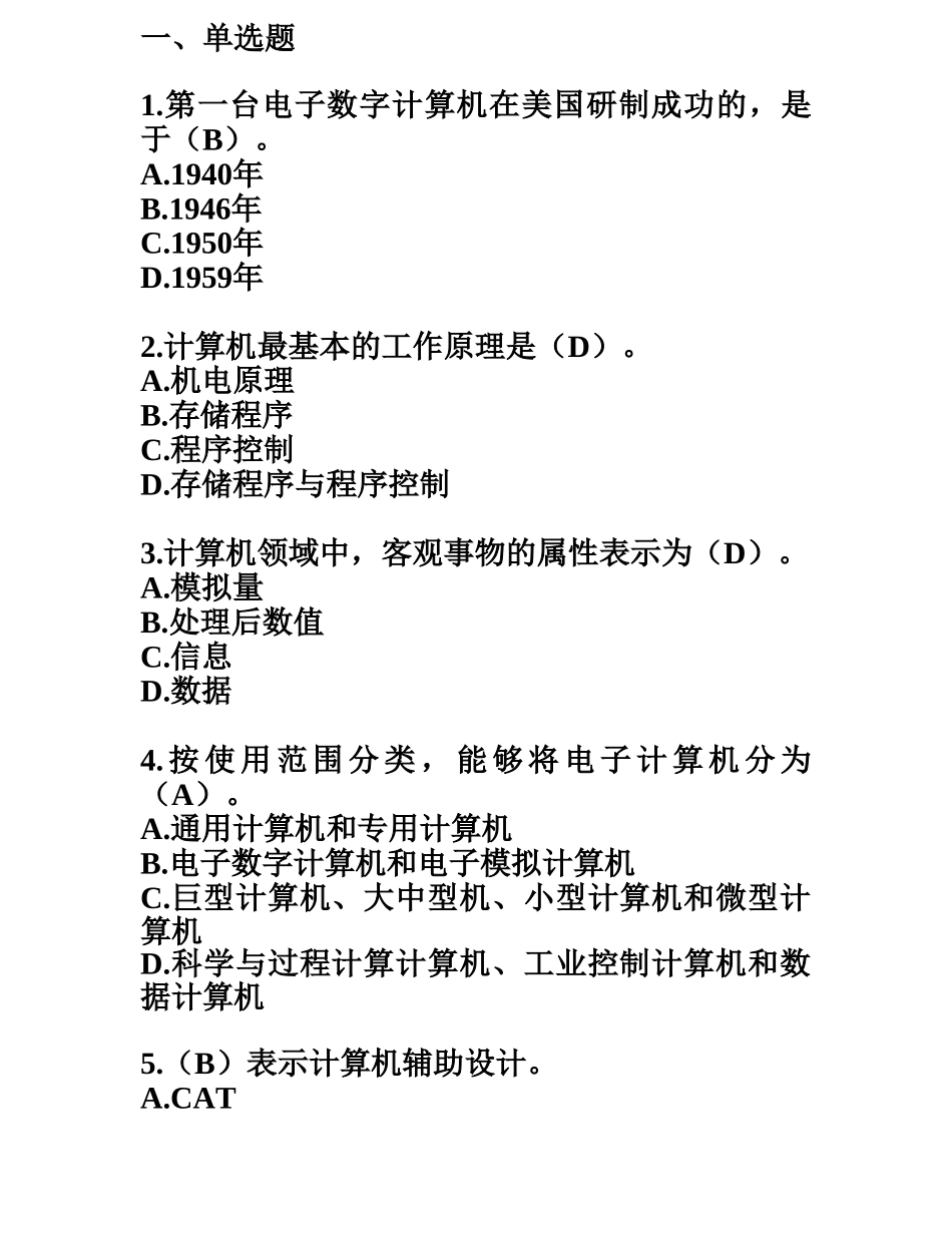 计算机基础试卷3专升本_第2页