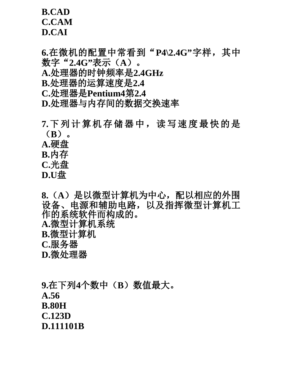计算机基础试卷3专升本_第3页