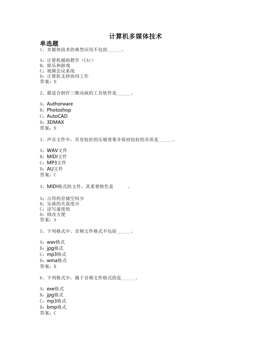 计算机多媒体技术_第1页