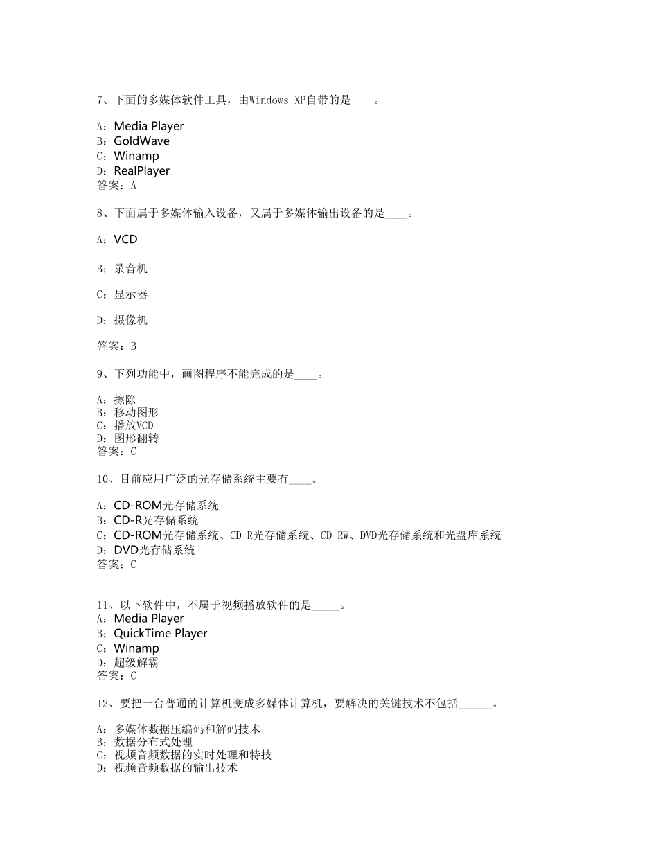 计算机多媒体技术_第2页