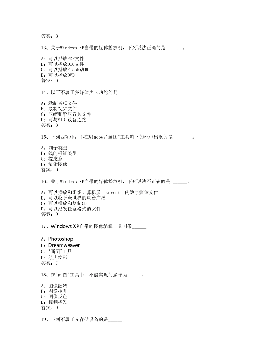 计算机多媒体技术_第3页