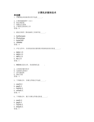 计算机多媒体技术