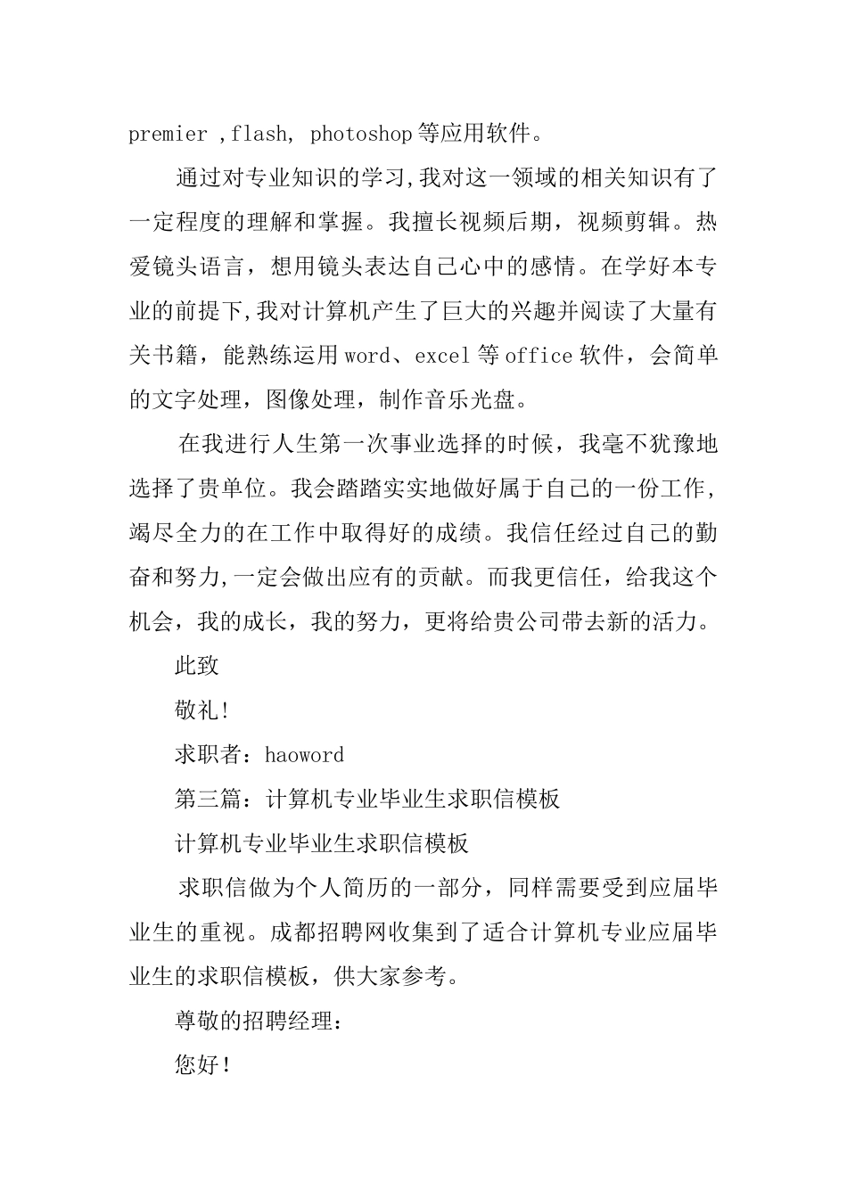 计算机多媒体专业毕业生求职信_第3页