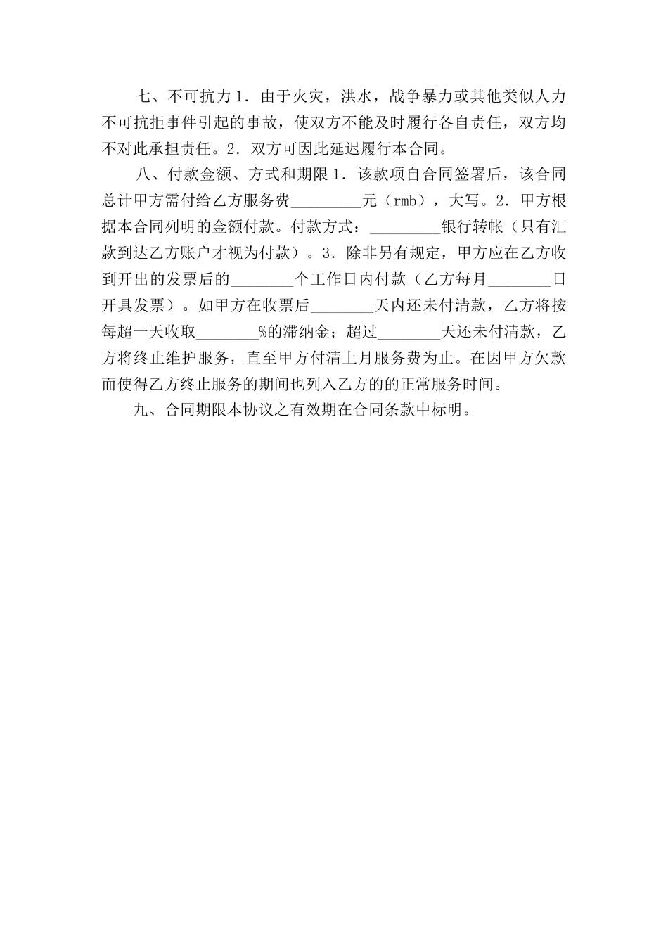 计算机外包维护合同_第3页