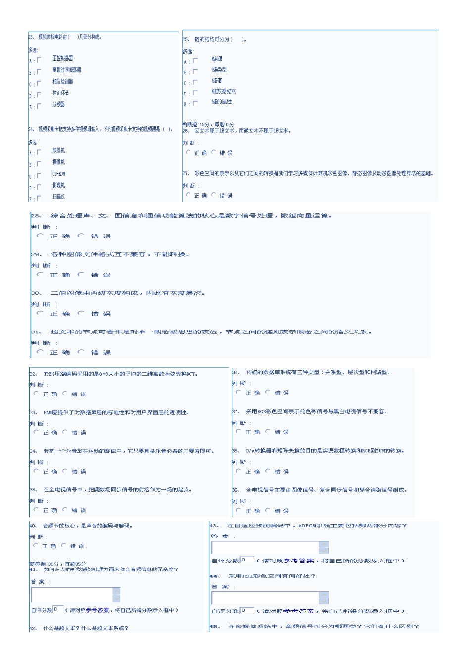 计算机多媒体技术及应用_第3页