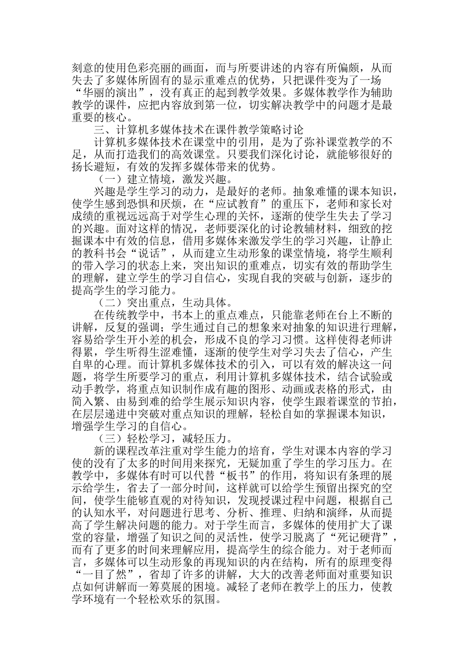 计算机多媒体技术在课件教学中的关联_第2页