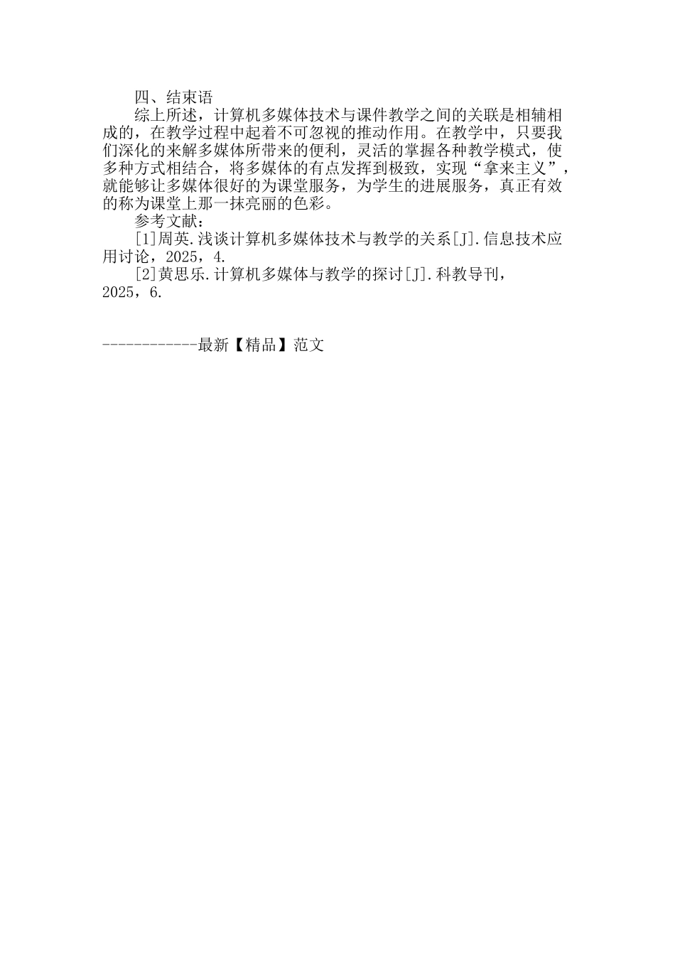 计算机多媒体技术在课件教学中的关联_第3页