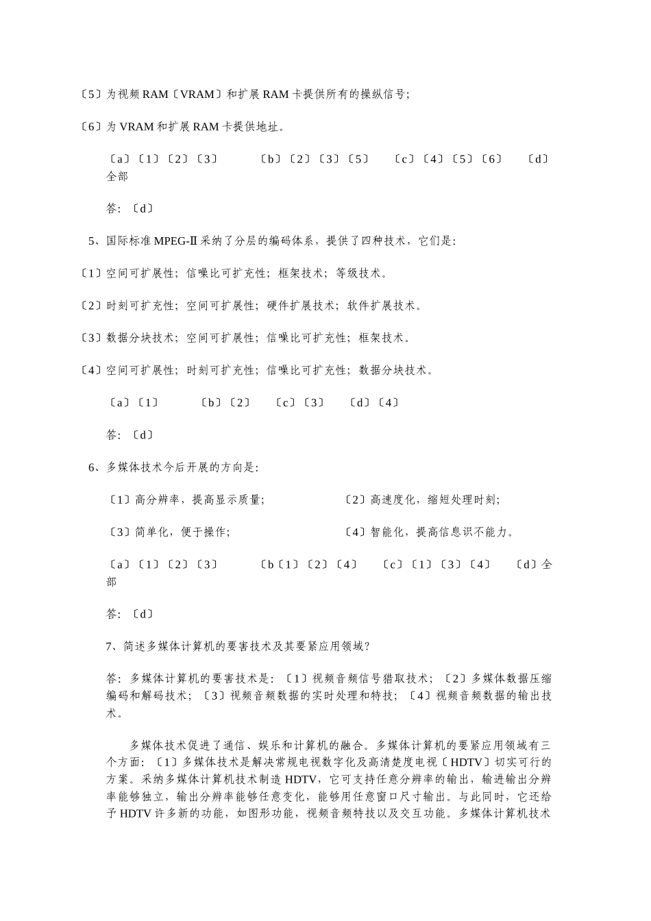 计算机多媒体技术基础作业答案_第2页